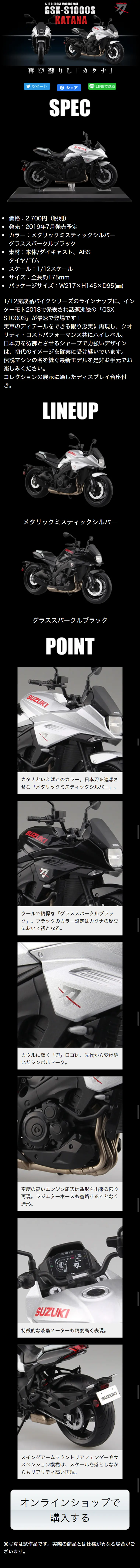 1/12 完成品バイク SUZUKI GSX-S1000S KATANAのLPデザイン（キッズ・ベビー・玩具／ブラック系／かっこいい系）スマホ版