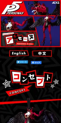 ペルソナ アルセーヌのLPデザイン（玩具・ホビー・フィギュア／ブラック系／かっこいい系）スマホ版