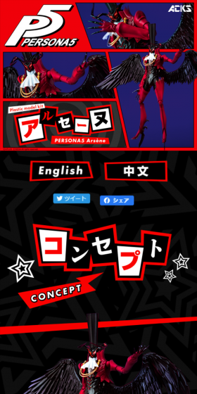 ペルソナ アルセーヌのLPデザイン(玩具・ホビー・フィギュア/ブラック系/かっこいい系)スマホ版