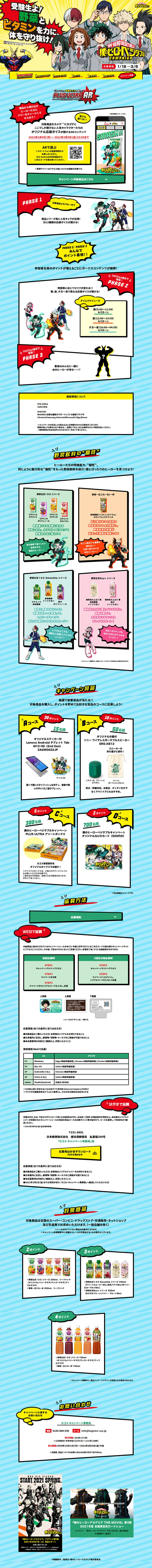 僕のヒーローベジタブルキャンペーンのLPデザイン（飲料・お酒／イエロー系／マンガ・イラスト系）PC版