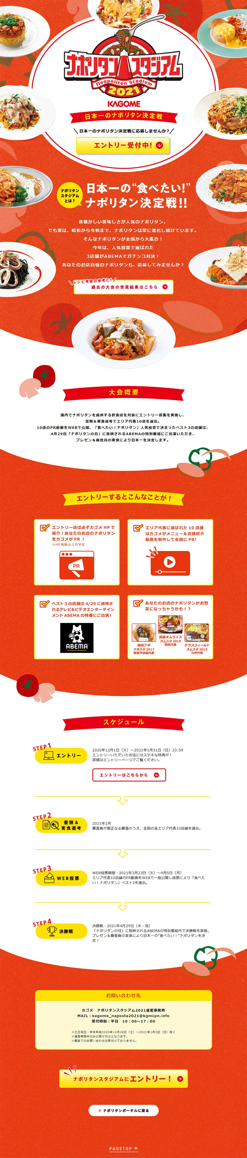 ナポリタンスタジアム2021のLPデザイン（食品／レッド系／かわいい系）PC版