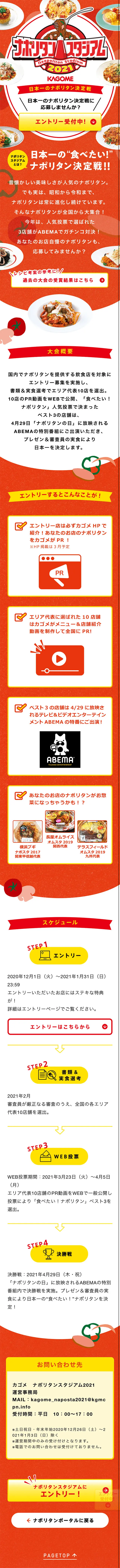 ナポリタンスタジアム2021のLPデザイン（食品／レッド系／かわいい系）スマホ版