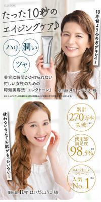 エレクトーレ　ミネラルオーレ　フェイストリートエント　2週間トライアルセット