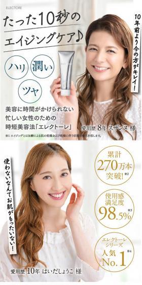 エレクトーレ ミネラルオーレ フェイストリートエント 2週間トライアルセットのLPデザイン(スキンケア・ボディケア・ヘアケア/ホワイト系/キレイ系)スマホ版