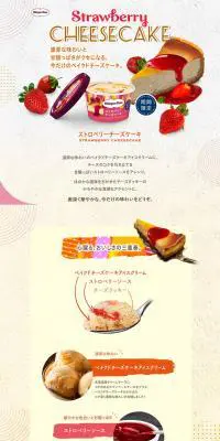 ストロベリーチーズケーキのLPデザイン（スイーツ・スナック菓子／ベージュ系／かわいい系）PC版