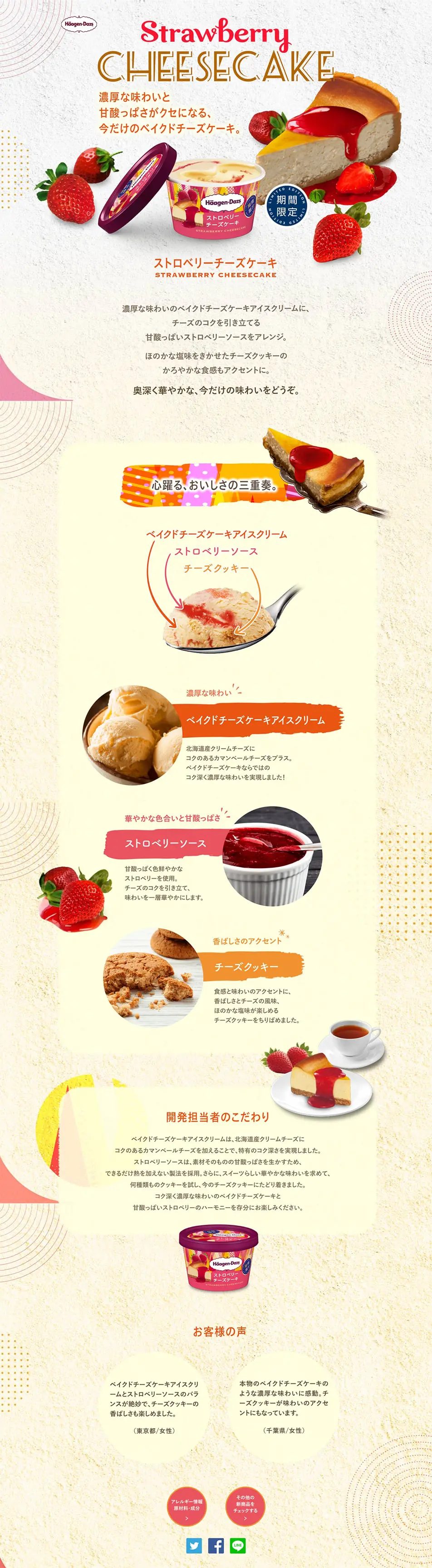 Strawberry Cheesecake LP design (Sweets and Snacks / Beige tones / Cute style) PC version