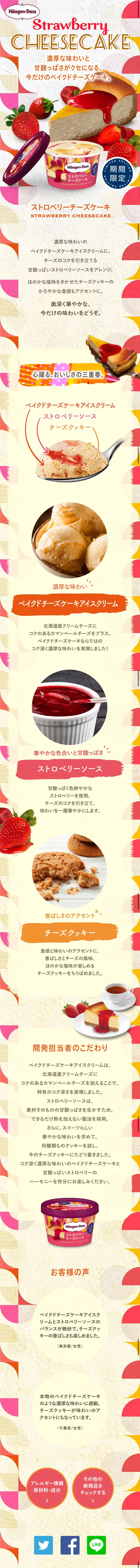 Strawberry Cheesecake LP design (Sweets and Snacks / Beige tones / Cute style) Mobile version