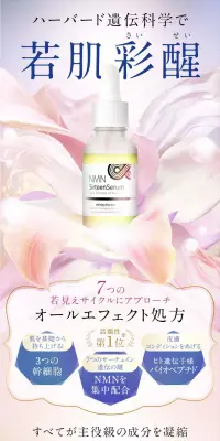 NMN SirteenSerumのLPデザイン（美容・スキンケア・香水／ホワイト系／キレイ系）PC版
