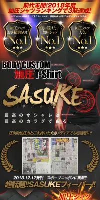 加圧Tシャツ SASUKEのLPデザイン（ファッション／ブラック系／かっこいい系）PC版