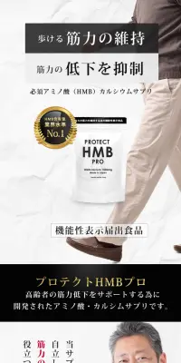 PROTECT HMB PROのLPデザイン（健康・美容食品・サプリ／ホワイト系／キレイ系）PC版