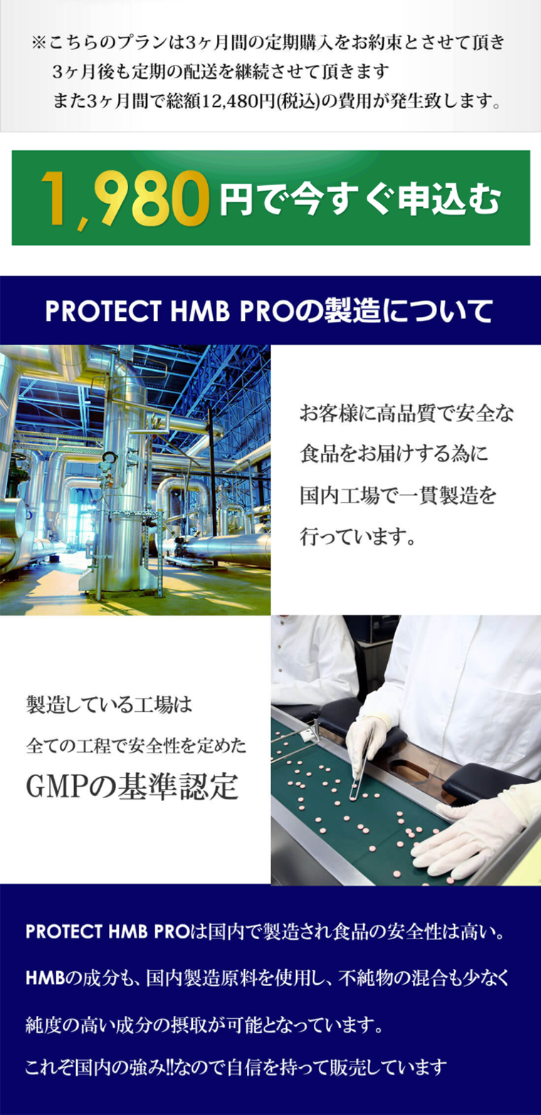 PROTECT HMB PRO_pc_2