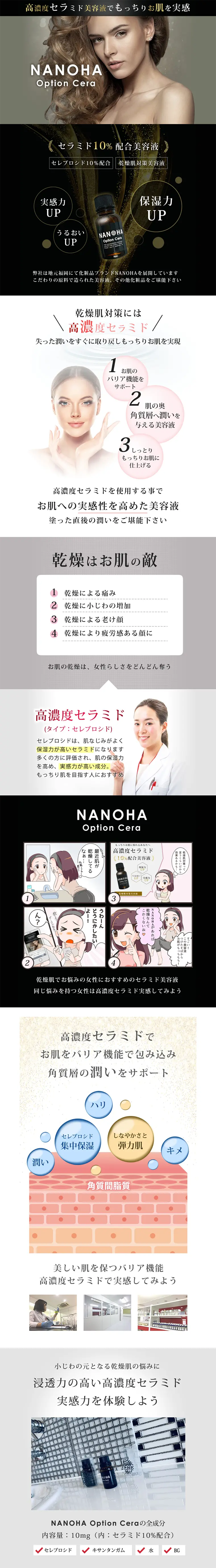 NANOHA Option CeraのLPデザイン（美容・スキンケア・香水／ブラック系）PC版