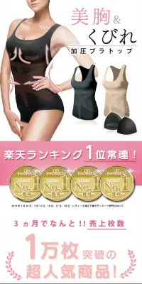 加圧研究所プレスリム レディース用加圧タンクトップ　ブラトップのLPデザイン（下着・ナイトウェア／ピンク系／キレイ系）PC版
