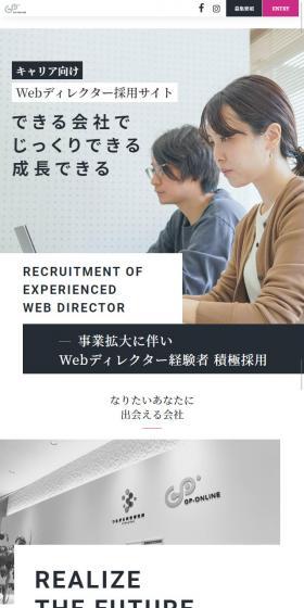 キャリア向けWebディレクター採用サイトのLPデザイン（求人・採用関連／ホワイト系／シンプル系）スマホ版