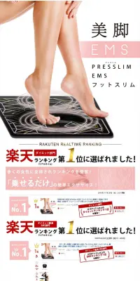 プレスリム　EMS フットスリムのLPデザイン（家電・パソコン・通信機器／ピンク系／キレイ系）PC版