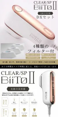 クリアエスピー ビートツー デラックスセットのLPデザイン（家電・パソコン・通信機器／ホワイト系／キレイ系）PC版