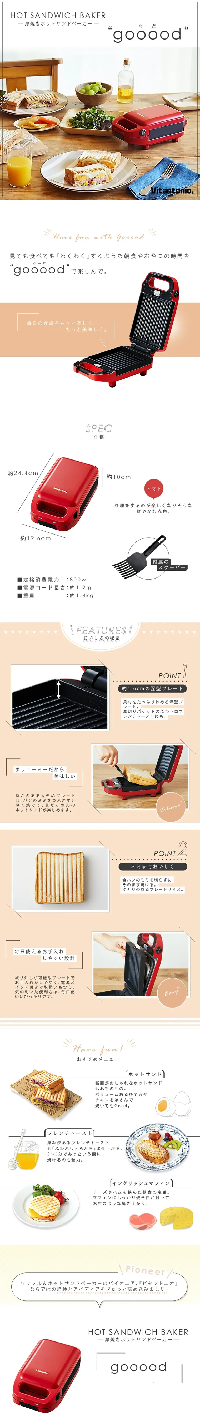 Vitantonio Thick-Plate Hot Sandwich Baker gooood LP design (pc / Beige tones / Clean-cut) PC version
