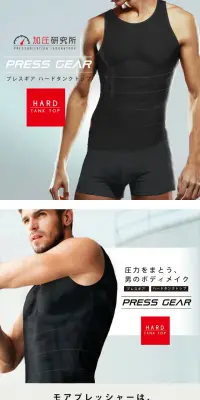 加圧研究所プレスギア 強化加圧シャツ ハード タンクトップのLPデザイン（ファッション／グレー系／清潔系）PC版