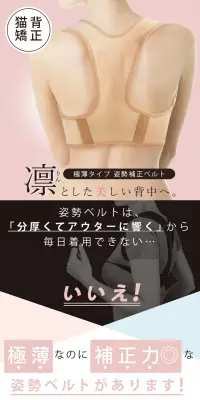 極薄背中引き締めベルトのLPデザイン（日用雑貨／ピンク系／キレイ系）PC版