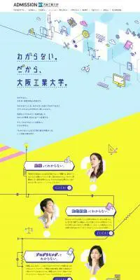 大阪工業大学のLPデザイン（学び・教材／イエロー系／にぎやか系）PC版