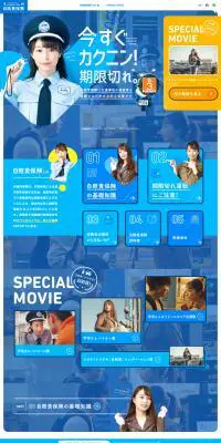 自賠責保険のLPデザイン（サービス・保険・金融／ブルー系／にぎやか系）PC版