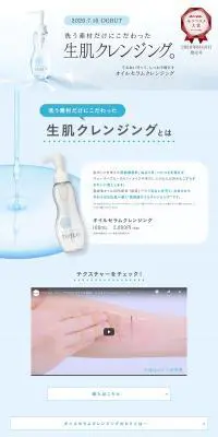 freeplusオイルセラムクレンジングのLPデザイン（美容・スキンケア・香水／ブルー系／キレイ系）PC版