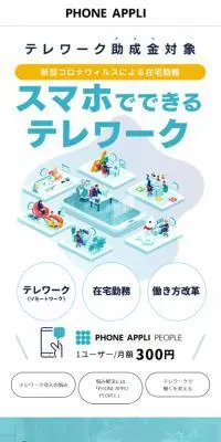 PHONE APPLI PEOPLEのLPデザイン（インターネットサービス／ブルー系／シンプル系）スマホ版