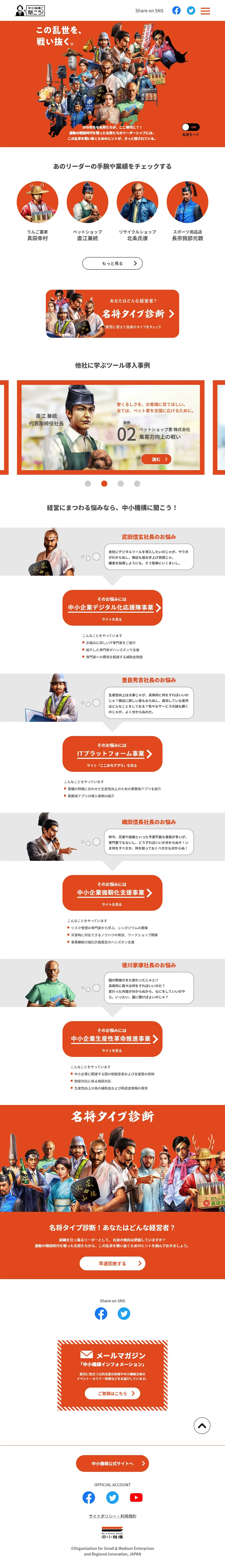 Chushokiko Campaign Site [Turbulent Times Mode] LP design (Businesses, companies, stores / Orange tones / Manga) PC version