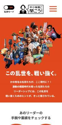 Chushokiko Campaign Site [Turbulent Times Mode]
