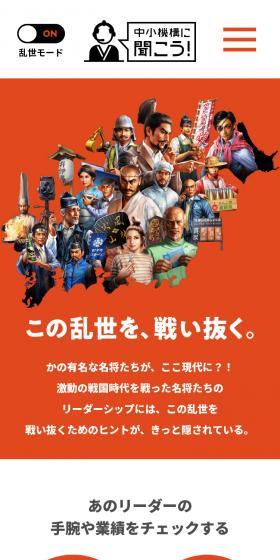 Chushokiko Campaign Site [Turbulent Times Mode] LP design (Businesses, companies, stores / Orange tones / Manga) Mobile version