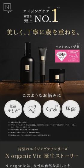 NオーガニックVieのLPデザイン（スキンケア・ボディケア・ヘアケア／ブラック系／かっこいい系）スマホ版