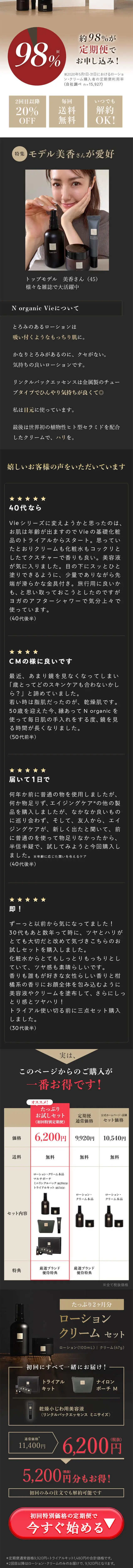 NオーガニックVieのLPデザイン（スキンケア・ボディケア・ヘアケア／ブラック系／かっこいい系）スマホ版