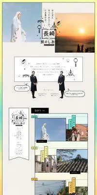 長崎 旅のしおりのLPデザイン（サービス・保険・金融／ベージュ系／かわいい系）PC版
