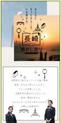 長崎 旅のしおりのLPデザイン（サービス・保険・金融／ベージュ系／かわいい系）スマホ版