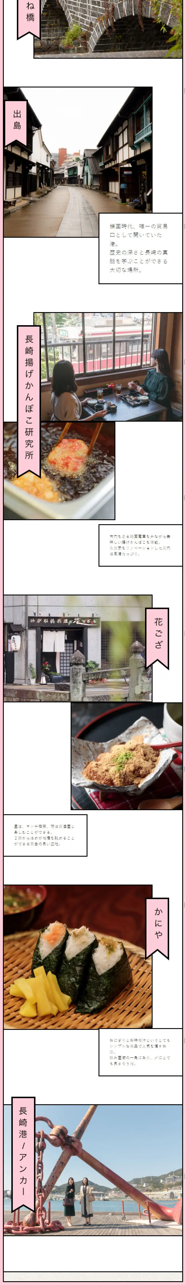長崎 旅のしおりのLPデザイン（サービス・保険・金融／ベージュ系／かわいい系）スマホ版