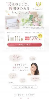 JADEBLANCのLPデザイン（美容・スキンケア・香水／ホワイト系／ナチュラル系）PC版