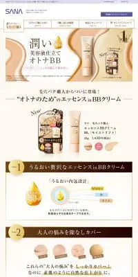 毛穴パテ職人　エッセンスBBクリームのLPデザイン（美容・スキンケア・香水／ベージュ系／シンプル系）PC版