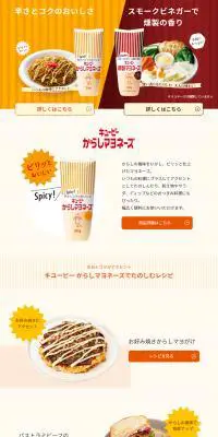 からしマヨネーズ・燻製マヨネーズのLPデザイン（食品／イエロー系／シンプル系）PC版