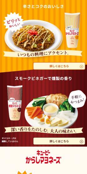 からしマヨネーズ・燻製マヨネーズのLPデザイン（食品／イエロー系／シンプル系）スマホ版