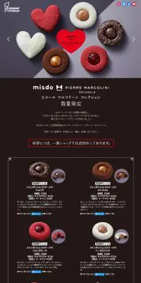 misdo meets PIRRE MARCOLINIのLPデザイン（スイーツ・スナック菓子／グレー系）PC版