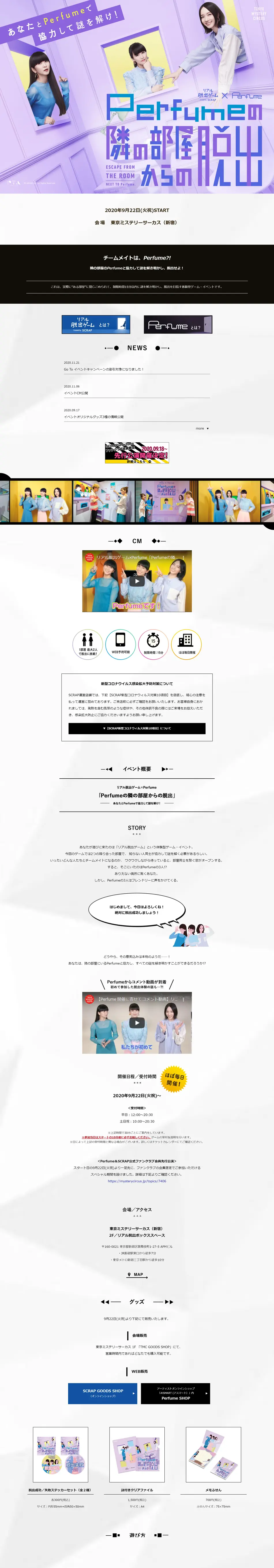 Escape from the room next to Perfume LP design (Events, Campaigns, Experiences / Purples / Cute style) PC version