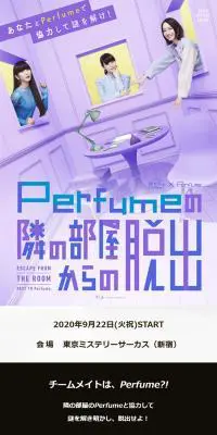 パフュームの隣の部屋から脱出のLPデザイン（イベント・キャンペーン・体験／パープル系／かわいい系）スマホ版