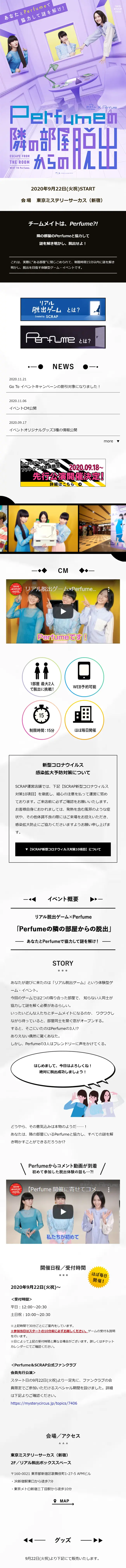 Escape from the room next to Perfume LP design (Events, Campaigns, Experiences / Purples / Cute style) Mobile version