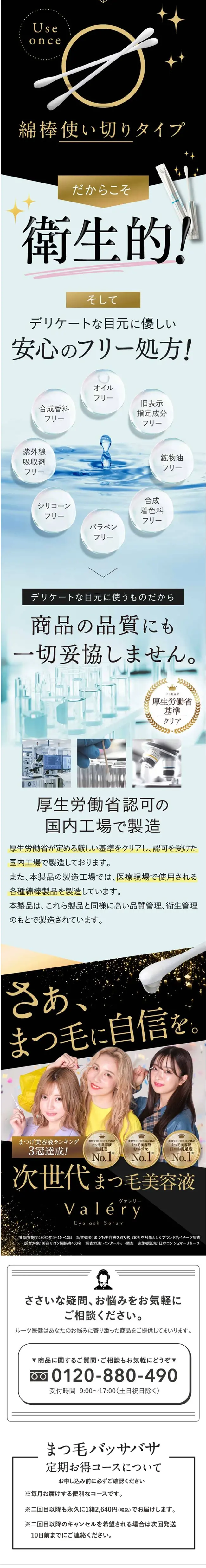 Next-generation eyelash serum "Valery" LP design (Beauty, Skincare, Fragrance / Multi-color type / Cute style) PC version
