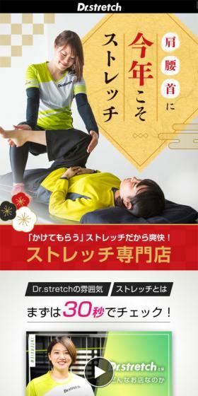 ドクターストレッチのLPデザイン（スポーツ／ゴールド系／力強い系）スマホ版
