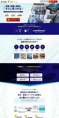 エミーオのLPデザイン（インターネットサービス／ブルー系／信頼・安心系）PC版