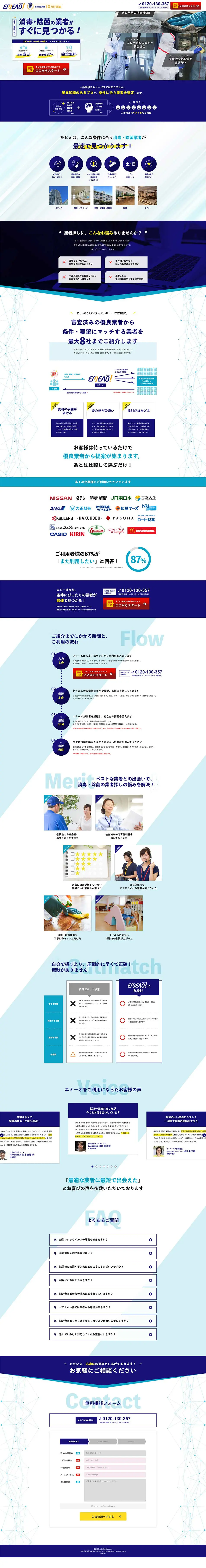 エミーオのLPデザイン（インターネットサービス／ブルー系／信頼・安心系）PC版