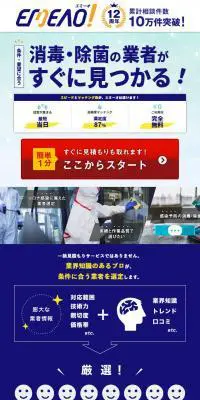 エミーオのLPデザイン（インターネットサービス／ブルー系／信頼・安心系）スマホ版