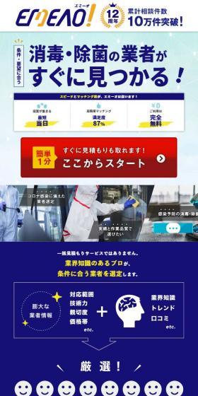 エミーオのLPデザイン（インターネットサービス／ブルー系／信頼・安心系）スマホ版