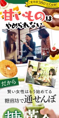 糖煎坊のLPデザイン（健康・美容食品・サプリ／グリーン系／健康・癒し系）PC版